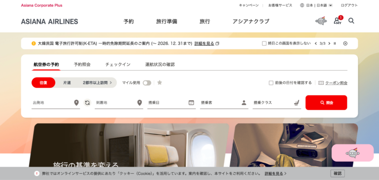 羽田⇔金浦の航空券はいくら？アシアナ航空が前回54,830円→84,340円になっていた話